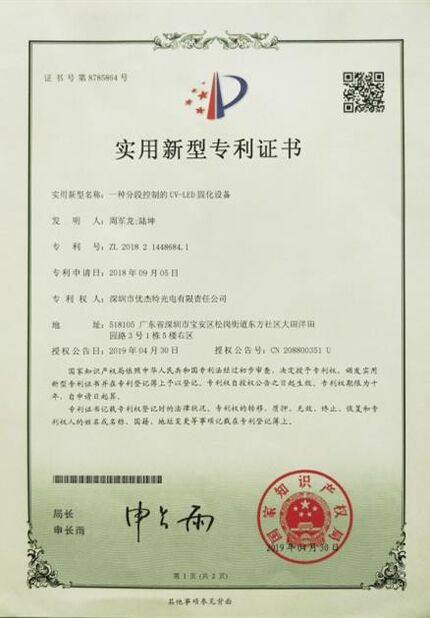 الصين Shenzhen Super- curing Opto-Electronic CO., Ltd الشهادات